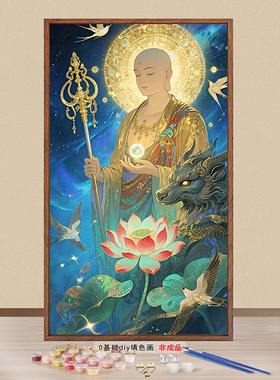 地藏王菩萨数字油画diy填色绘画