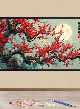 梅开五福梅花数字油画diy填色画