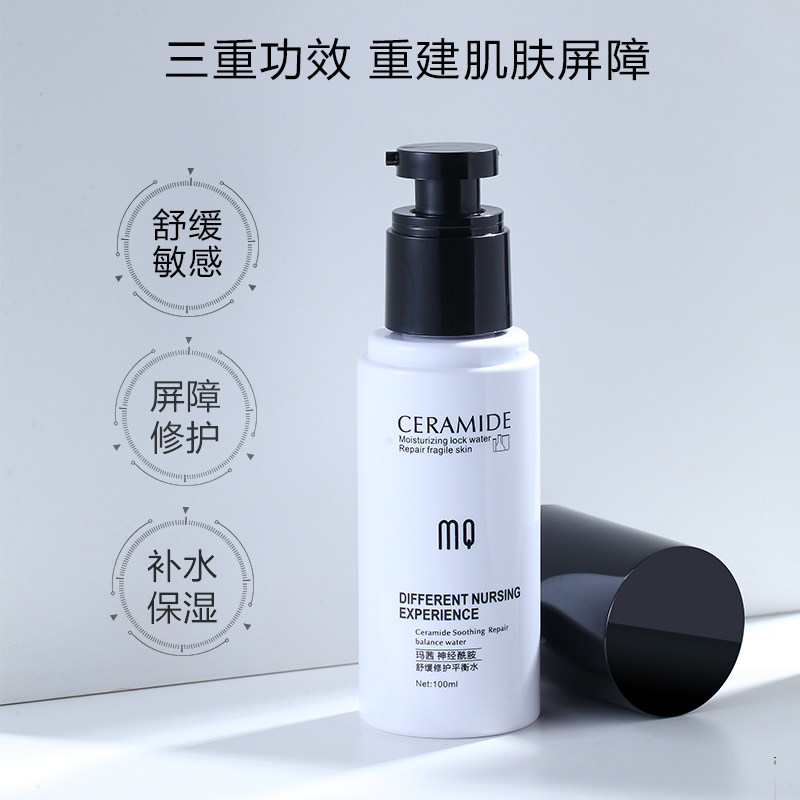 玛茜神经酰胺舒缓修护平衡水爽肤水 玛茜化妆水/爽肤水