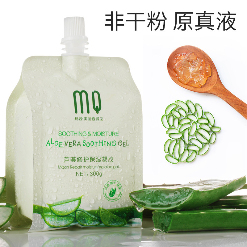 玛茜芦荟胶淡印修护补水凝胶面霜 玛茜乳液/面霜