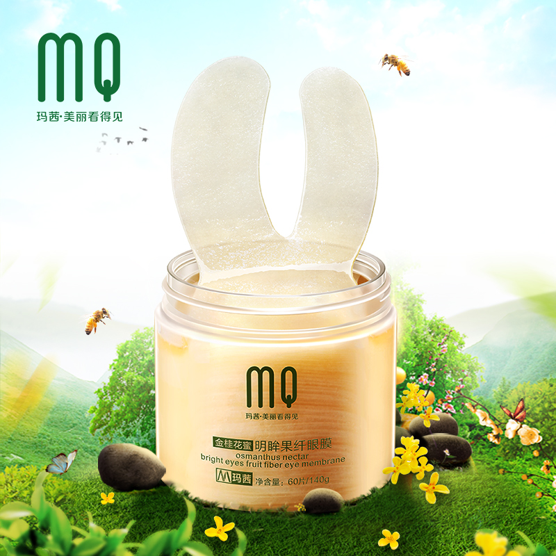 玛茜果纤淡化去黑眼圈抗皱眼贴膜 玛茜眼膜