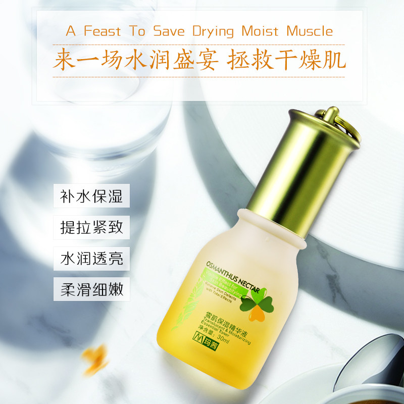 玛茜雪肌面部保湿30ml修复精华液 玛茜液态精华