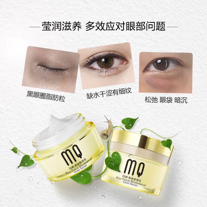 玛茜金桂花眼膜贴蜗牛去黑眼圈眼霜 玛茜眼霜