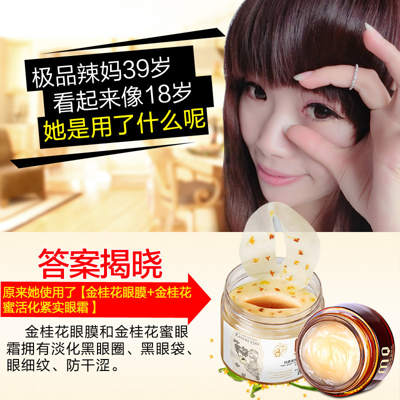 金桂花眼膜贴+金桂花蜜黑眼圈眼霜 玛茜面部护理套装