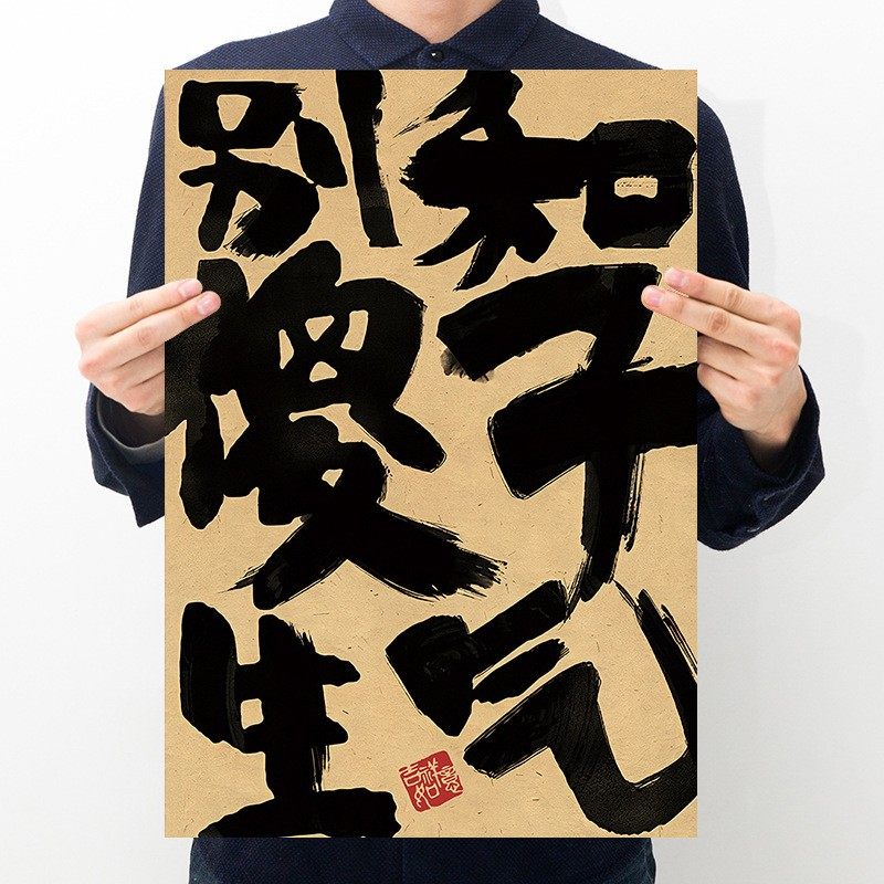 别和傻子生气 文字控ins风牛皮纸海报火锅店酒吧民宿怀旧复古墙贴,淘宝优惠券,粉丝福利购,淘宝优惠卷