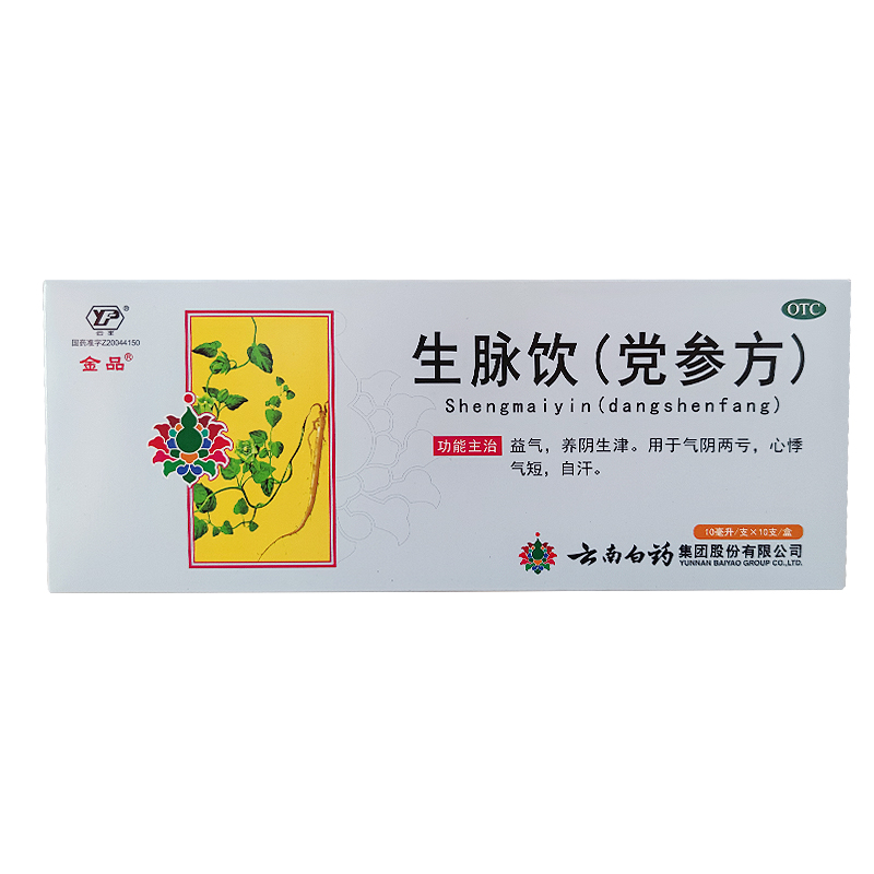 云南白药生脉饮党参方10ml*10补气养阴汗多自汗盗汗气虚心慌气短 - 图1