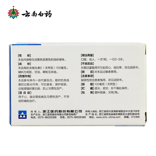 来益维生素E软胶囊100mg*30粒VE心脑血管 - 图3