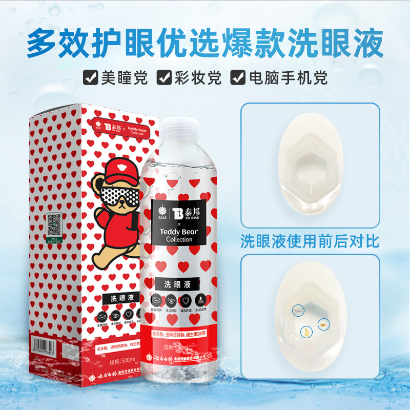 云南白药洗眼液500ml护理液 云南白药大药房眼部保健