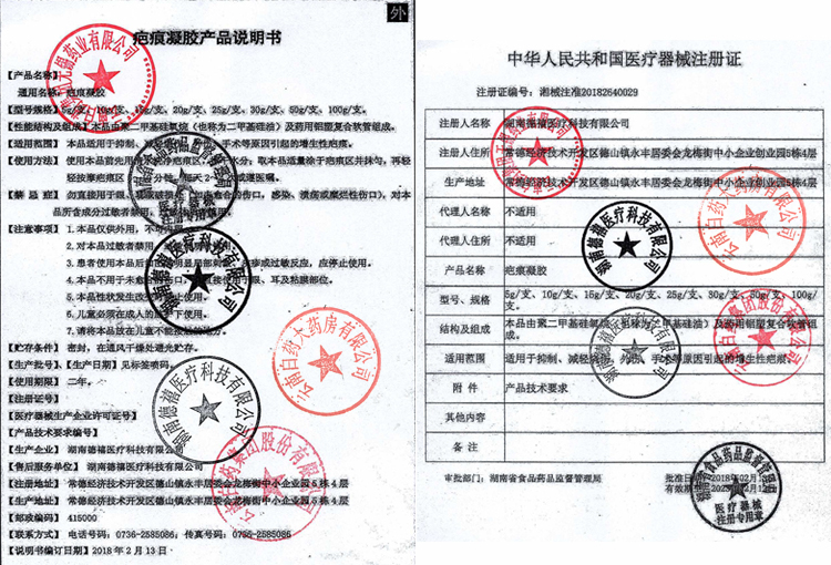 云南白药祛疤膏去疤痕修复凝胶