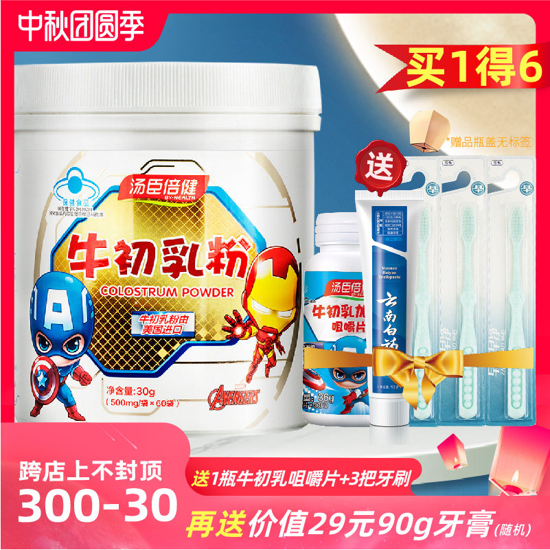 汤臣倍健婴幼美国进口原料牛初乳粉 云南白药大药房牛初乳