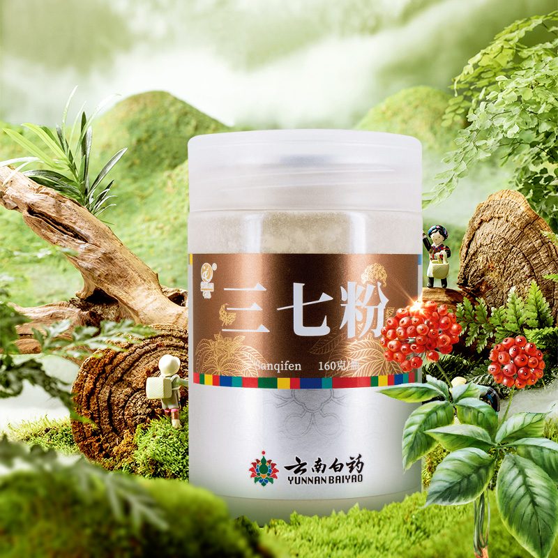 云南白药七花三七粉160g正宗云南文山三七头打粉中药材官方旗舰店