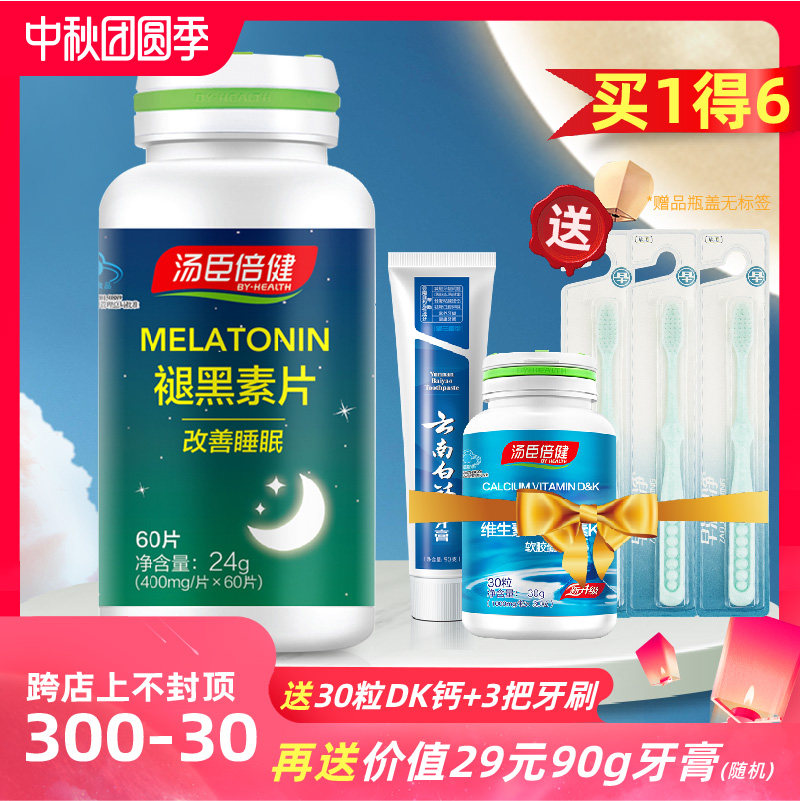 汤臣倍健褪黑素片助改善睡眠安搭 云南白药大药房褪黑素/蛇麻草/圣约翰草