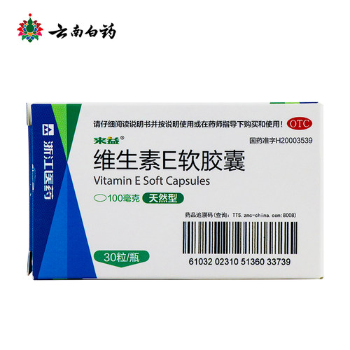 来益维生素E软胶囊100mg*30粒VE心脑血管 - 图0