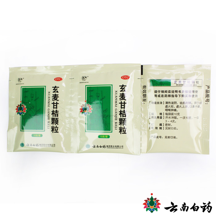 云南白药玄麦甘桔颗粒10袋感冒药上火咽喉肿痛口鼻干燥祛痰利咽 - 图3