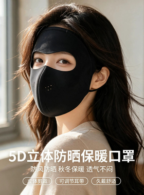 秋冬全脸防晒面罩防风保暖透气
