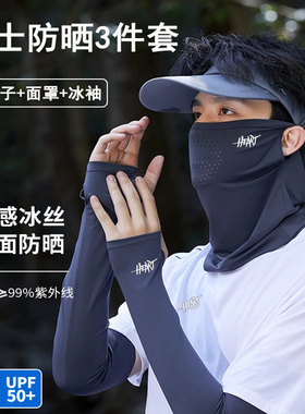夏季骑行冰丝防晒面罩三件套