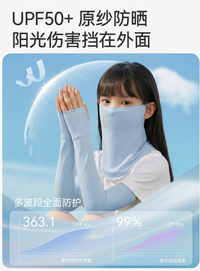 儿童冰丝防晒面罩凉感透气护颈