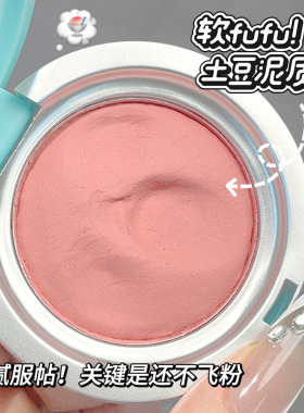 腮红日杂焦糖土豆质地显白提亮不脱妆纯欲氛围显色