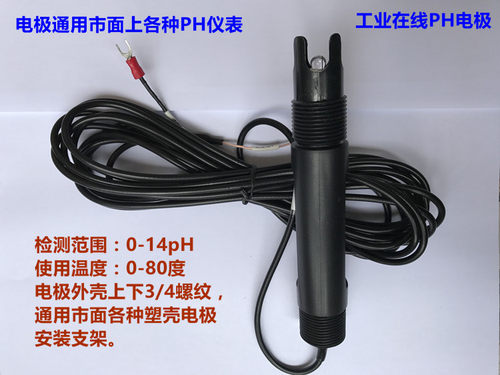 工业在线pH计 PH仪表 PH控制器 工业ph计 PH酸碱度测试仪 ORP计 - 图1