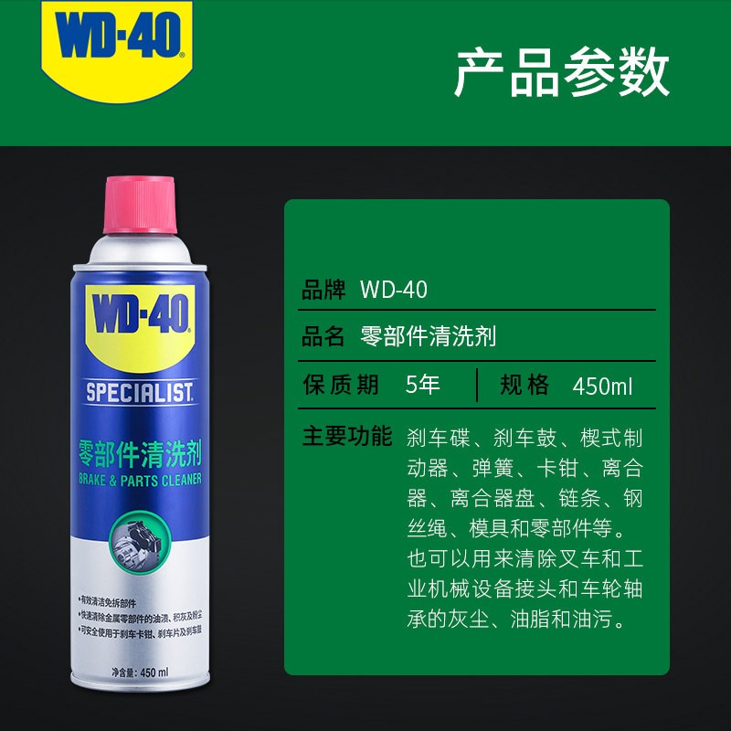 wd40零部件清洗剂汽车刹车系统卡钳刹车片碟刹异响油污清洁清洗剂-图0