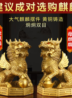 铜麒麟摆件一对公母全铜客厅家居家用纯黄铜踩八卦办公室工艺品