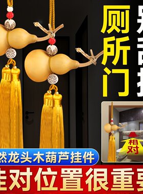 带龙头的木葫芦挂件红绳天然葫芦口吐莲花中国结安宅厕所卫生间