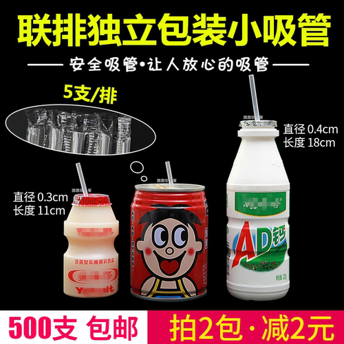 500支儿童乳酸菌饮料小吸管一次性透明联排独立包装尖头细吸管 - 图0