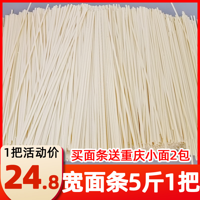 重庆小面石柱特产黄水月亮湖挂面纯手工拌面条细面宽面5斤水煮面-图1