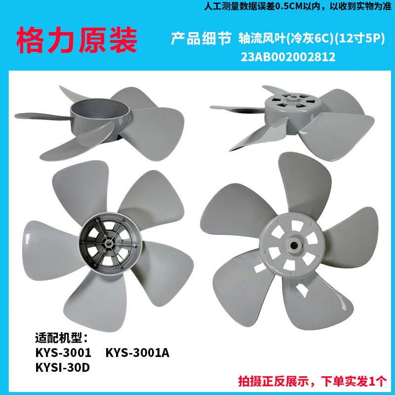 Gree electric fan KYSI-30D accessories series