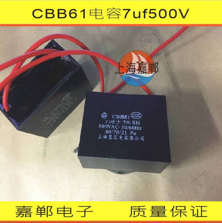 CBB61电容7uf500V吊扇风扇电容500V7uf油烟机电容500V7UF启动风扇