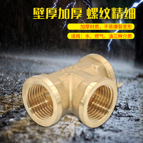 4分三通接头不锈钢内外丝热水器活接全铜热水器接头水管配件 - 图2