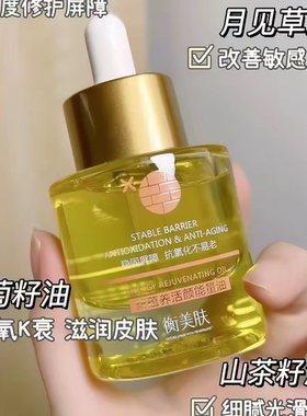 衡美肤养活颜能量油30ml 能量油养 稳固屏障