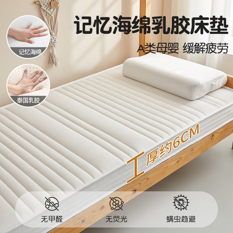 乳胶床垫学生宿舍床垫0.9m1.9m单人海绵垫床垫上下铺记忆海绵垫子
