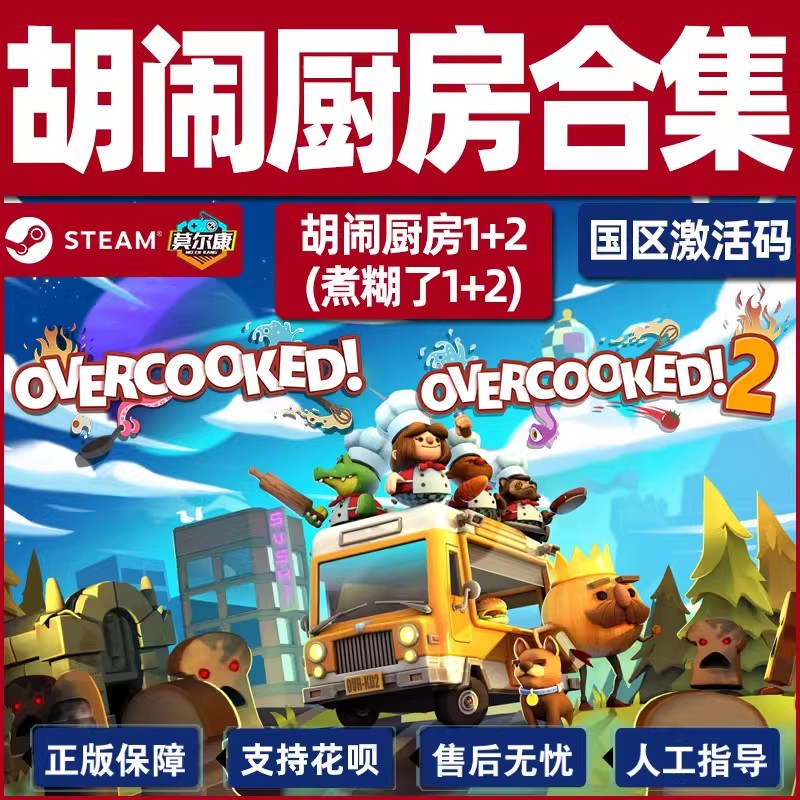 pc中文正版 steam游戏 Overcooked2煮糊了2胡闹厨房2分手厨房2煮糊了季票DLC狂欢节DLC煮糊了合集-图2