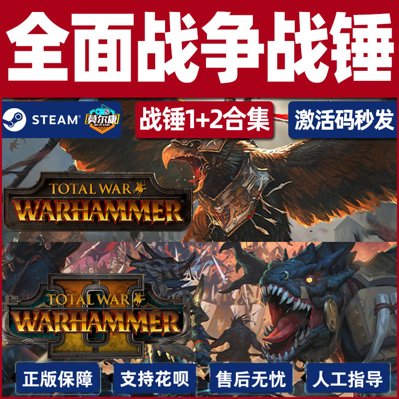 steam 全面战争战锤1+2 战锤2国区激活码CDKEY战锤3 战锤合集 Total War WARHAMMER II 中文正版PC游戏 - 图3