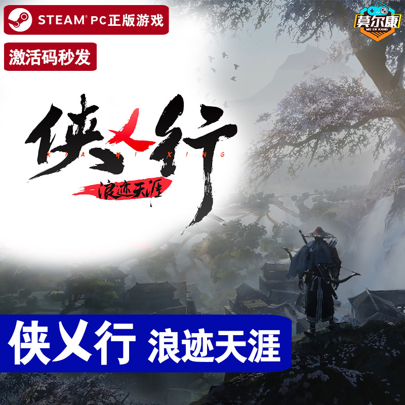 STEAM 侠乂行浪迹天涯 国区激活码CDKey 侠义行 武侠乂2 武侠义2 全DLC烁金武器 青竹礼包 PC游戏 - 图0