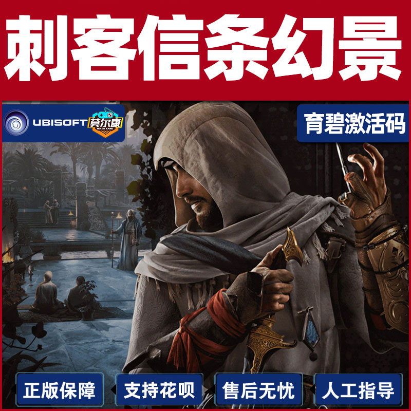 uplay刺客信条幻景幻境激活码CDKEY Assassin's Creed Mirage育碧激活码cdkey PC中文正版游戏-图3