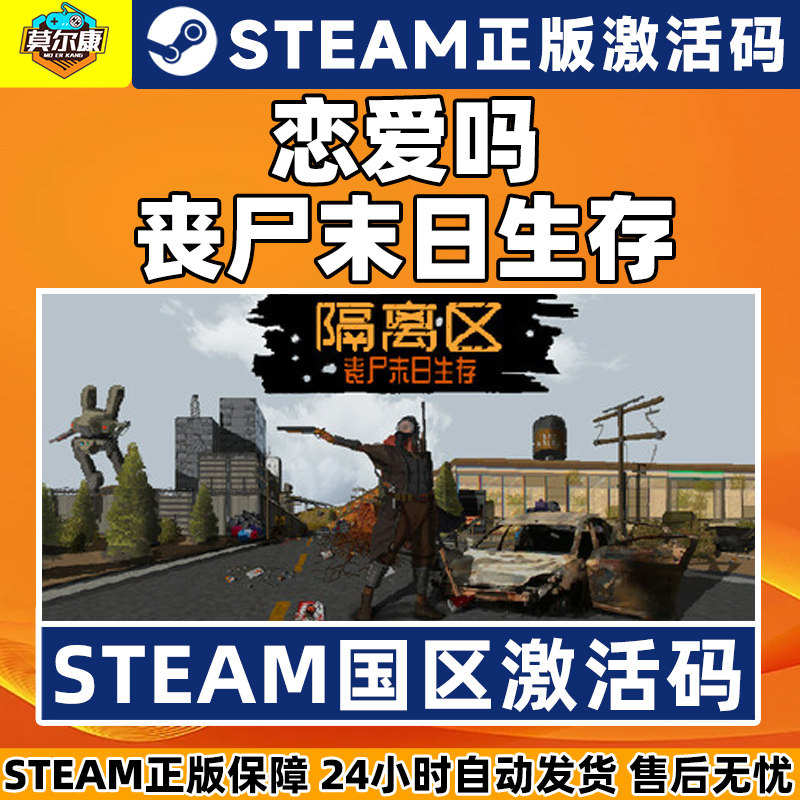 Steam游戏 隔离区丧尸末日生存 国区激活码CDKey PC正版游戏,淘宝优惠券,粉丝福利购,淘宝优惠卷