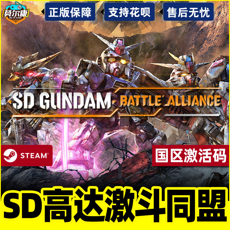 steam SD高达激斗同盟国区激活码CDKEY SD GUNDAM激斗同盟 PC游戏正版-图2