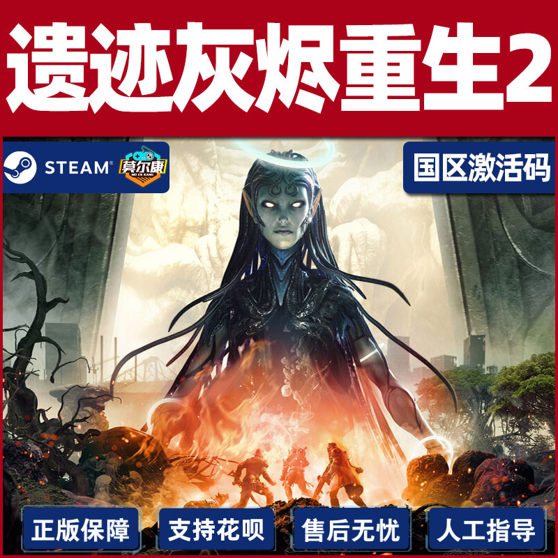 steam遗迹2激活码CDKEY遗迹灰烬重生2标准版/豪华版/终极版/DLC Remnant 2 Remnant II PC游戏正版中文单人-图3