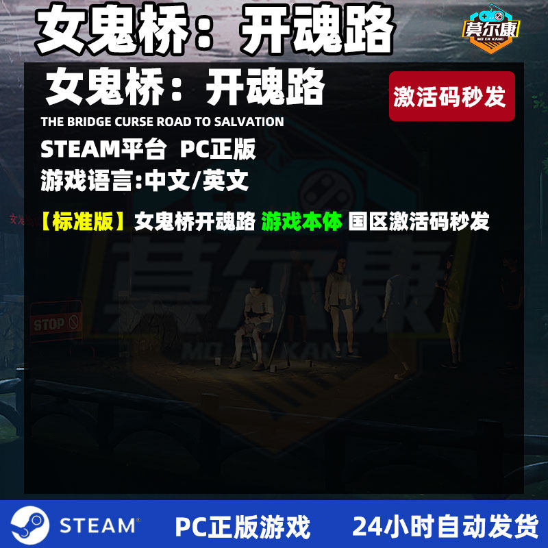 Steam 女鬼桥开魂路 国区激活码CDKey PC游戏正版中文,淘宝优惠券,粉丝福利购,淘宝优惠卷