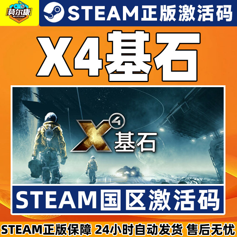 Steam游戏 X4 基石 X4: Foundations 国区激活码CDKey PC正版游戏,淘宝优惠券,粉丝福利购,淘宝优惠卷