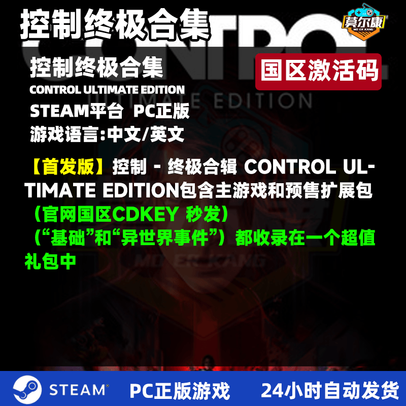 Steam正版PC中文游戏 控制终极合辑Control Ultimate Edition 冒险 动作 秒发控制 - 终极合辑 Control - 图0