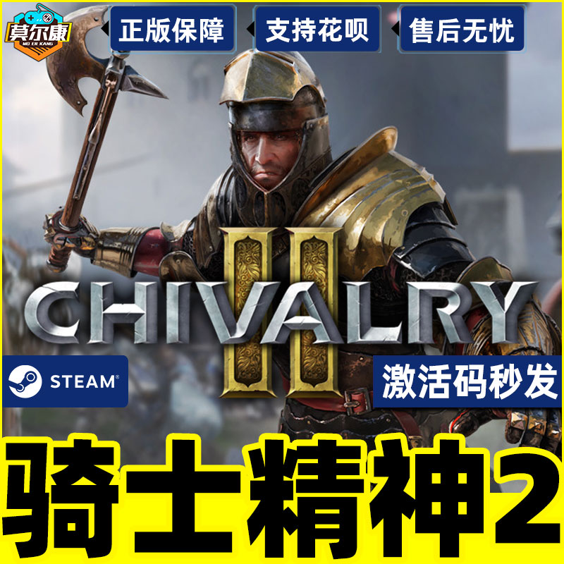 steam 骑士精神2  Chivalry 2 国区激活码CDKEY 标准版/特别版 多人对战 战争游戏PC正版中文