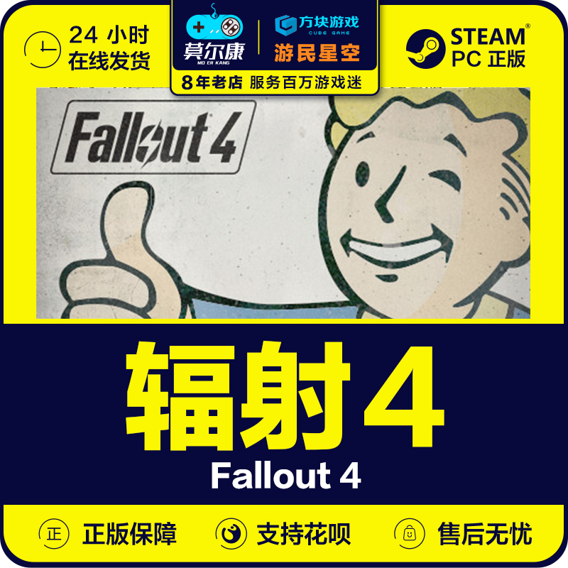 PCsteam 辐射4 Fallout 4 辐射4年度版 辐射4标准版 国区CDKey激活码 - 图1