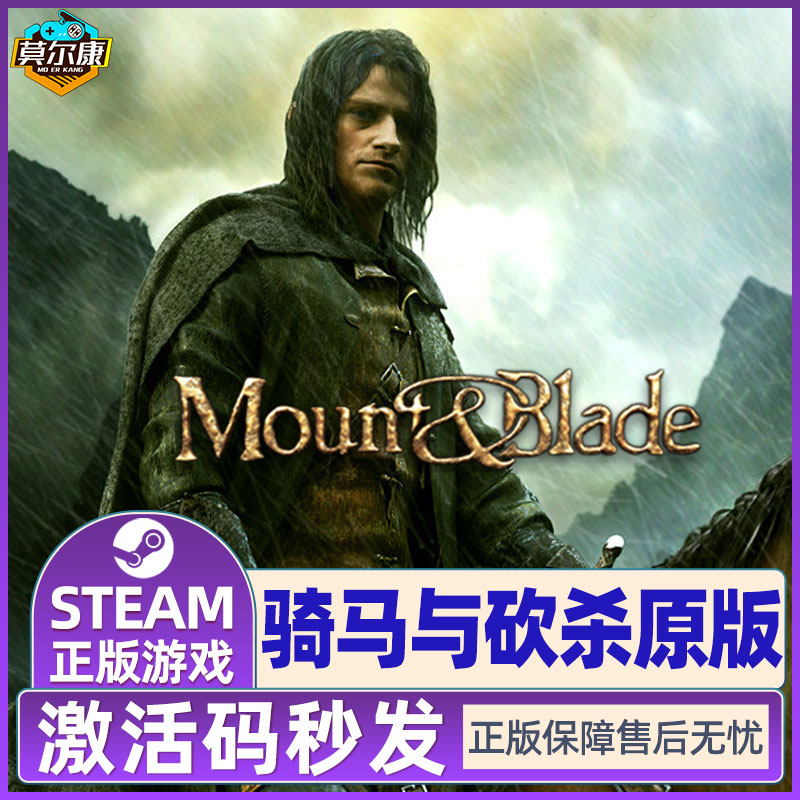 STEAM 骑马与砍杀原版 国区激活码 Mount Blade 正版PC游戏中文 - 图3