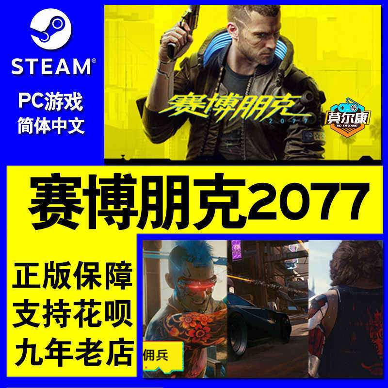 Steam赛博朋克2077 Cyberpunk 2077 国区激活码CDKey  PC游戏正版,淘宝优惠券,粉丝福利购,淘宝优惠卷
