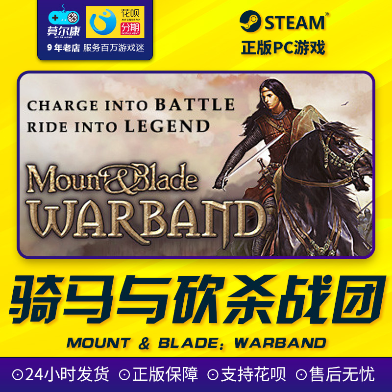 STEAM 骑马与砍杀战团 国区激活码 Mount & Blade: Warband 正版PC游戏中文 - 图2