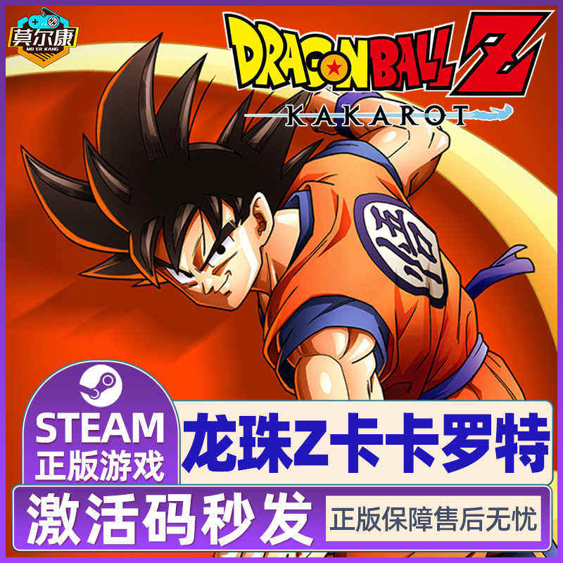 steam 七龙珠Z卡卡罗特 DRAGON BALL Z: KAKAROT 国区激活码CDKey,淘宝优惠券,粉丝福利购,淘宝优惠卷