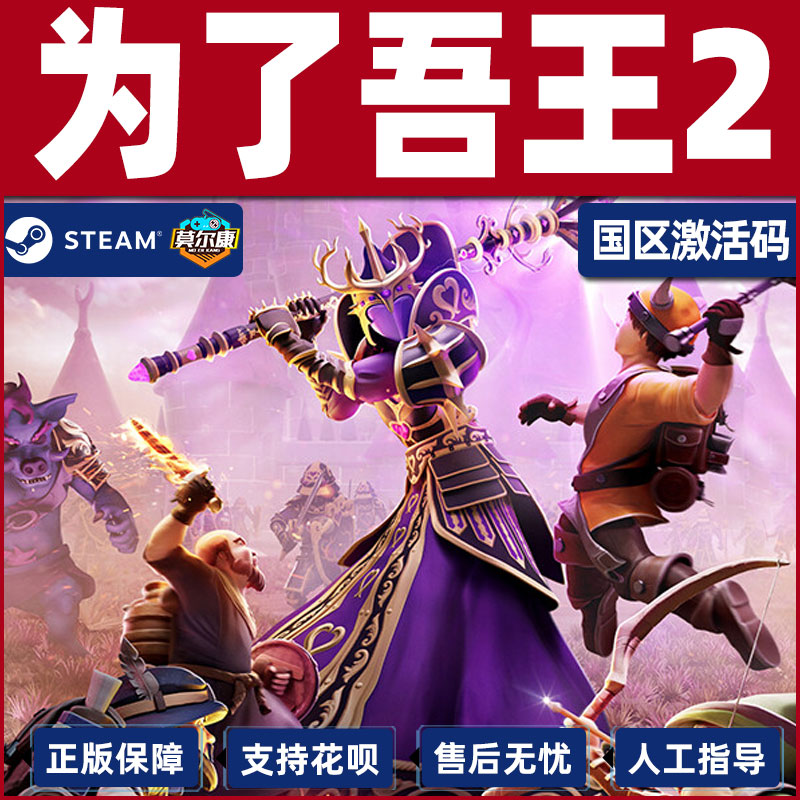 steam为了吾王2 CDKey国区激活码 For The King II为了国王2兑换码 PC游戏中文正版-图3